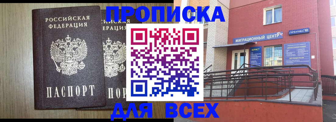 временная регистрация для всех в Гвардейске